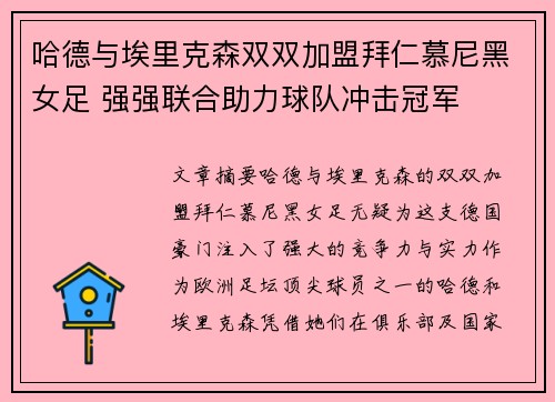 哈德与埃里克森双双加盟拜仁慕尼黑女足 强强联合助力球队冲击冠军