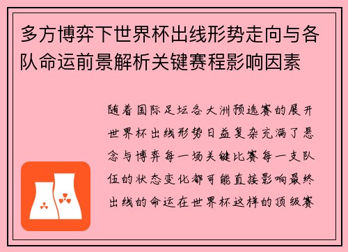 多方博弈下世界杯出线形势走向与各队命运前景解析关键赛程影响因素